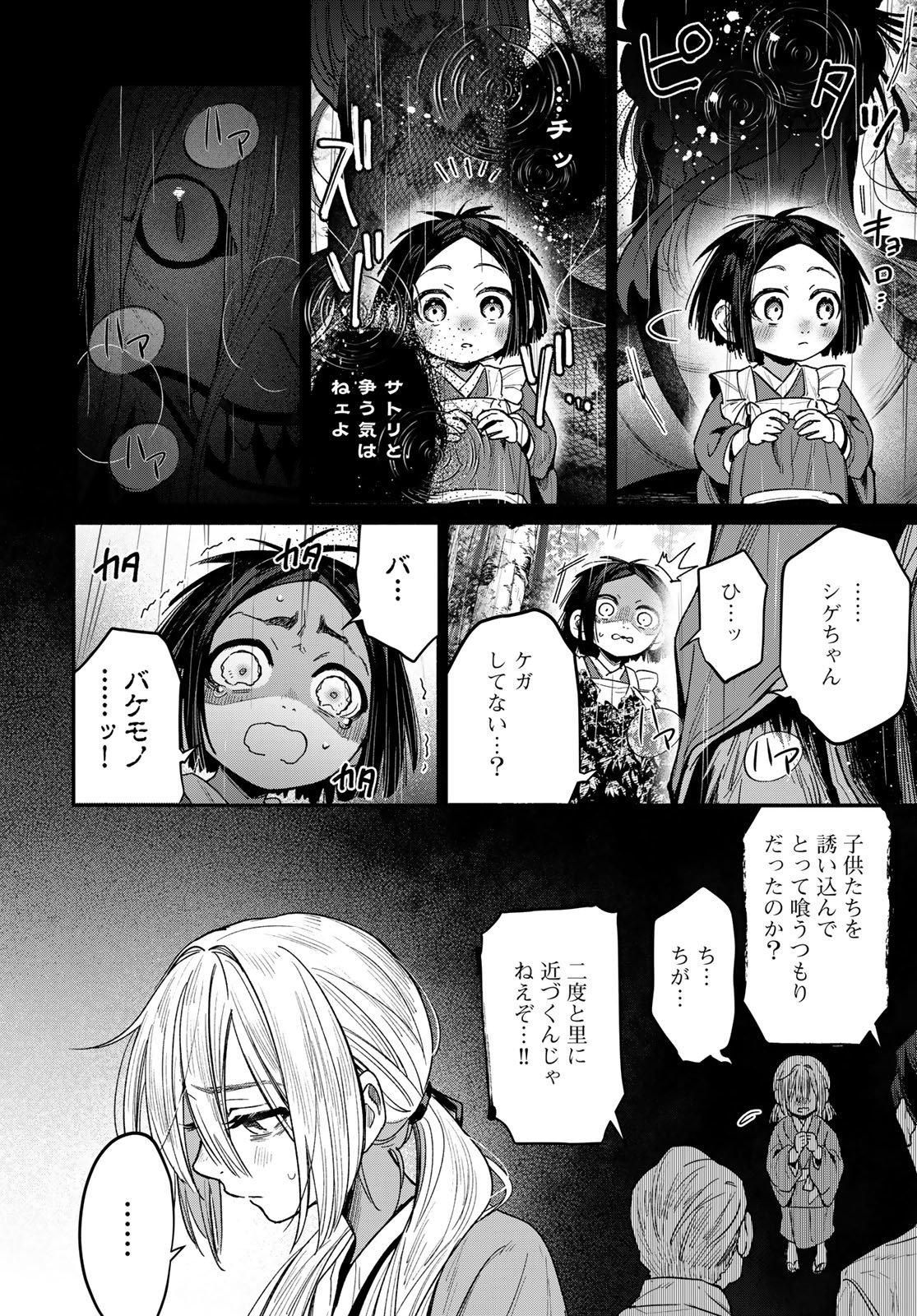 Ayashikimi - Chapter 1 - Page 26