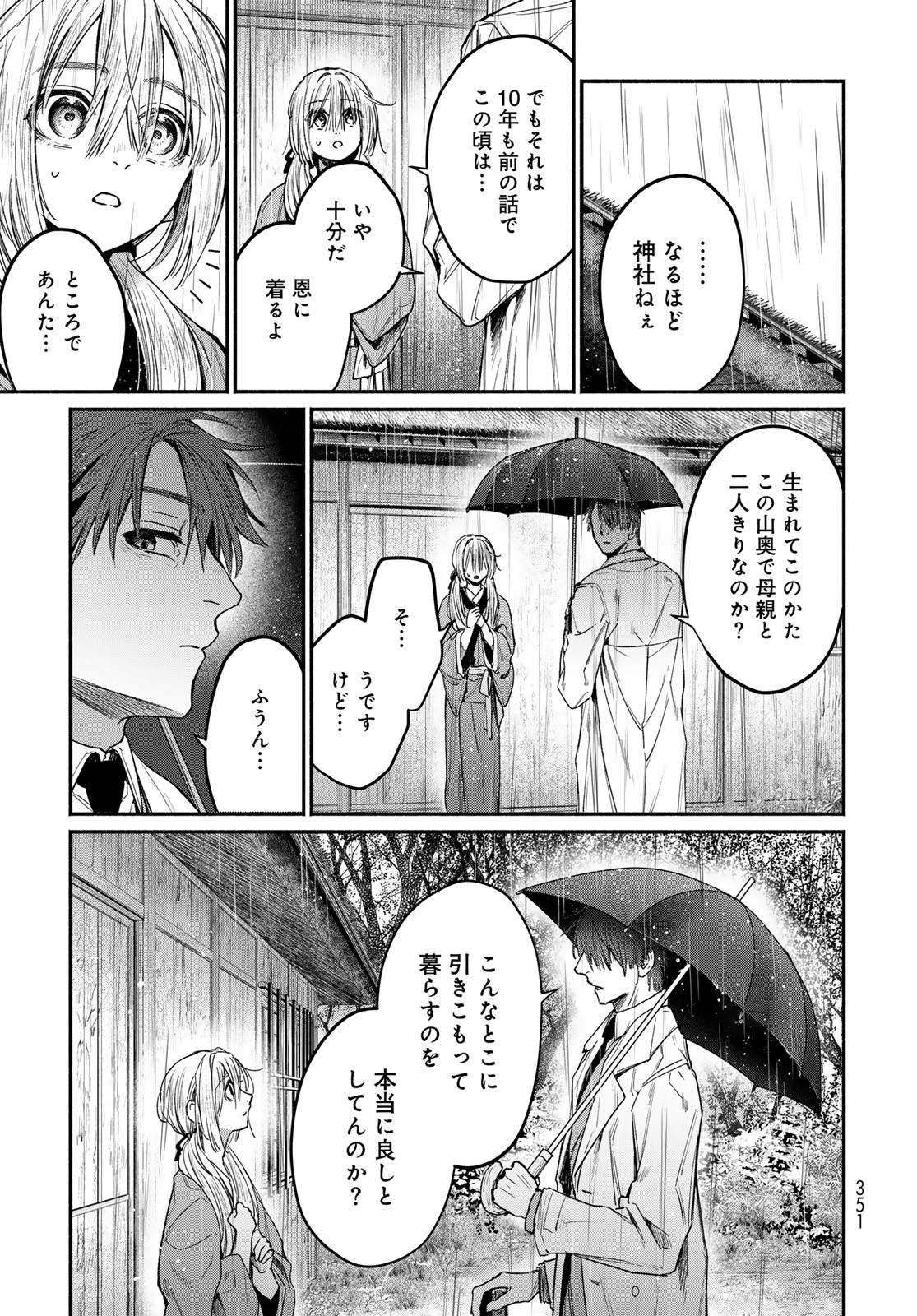 Ayashikimi - Chapter 1 - Page 27