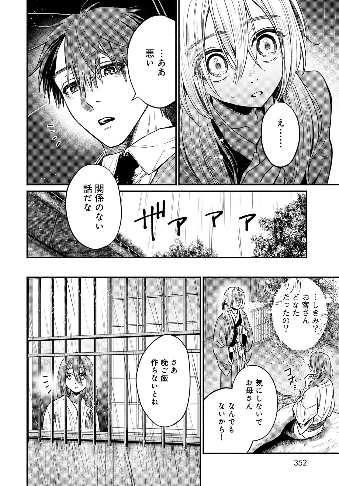 Ayashikimi - Chapter 1 - Page 28