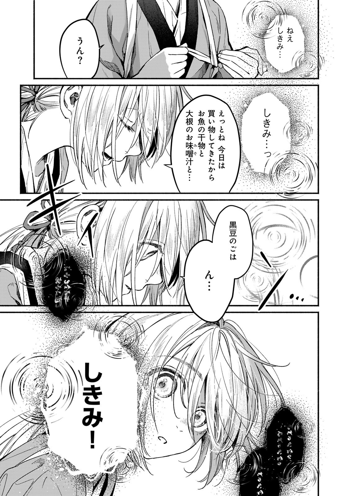 Ayashikimi - Chapter 1 - Page 29