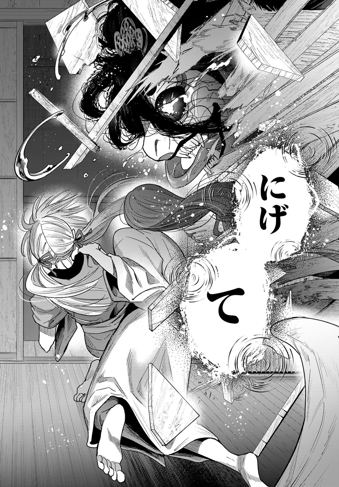 Ayashikimi - Chapter 1 - Page 30