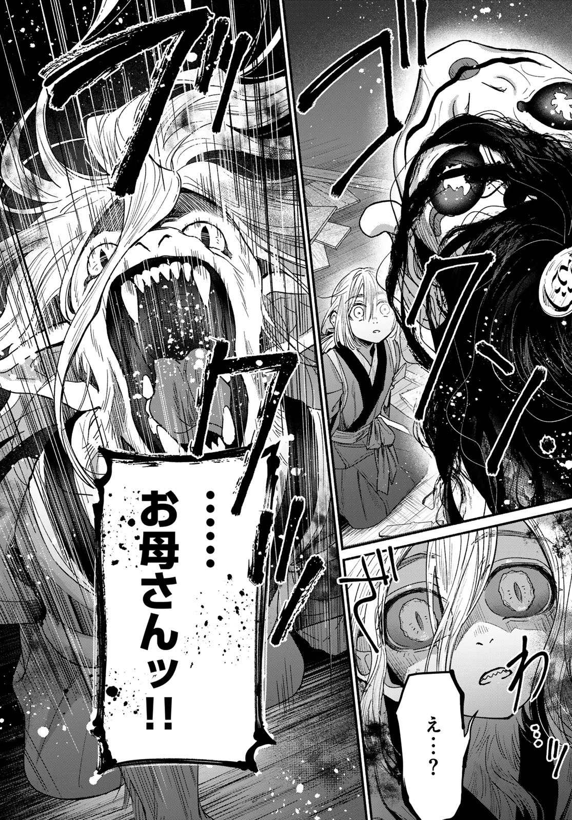 Ayashikimi - Chapter 1 - Page 32