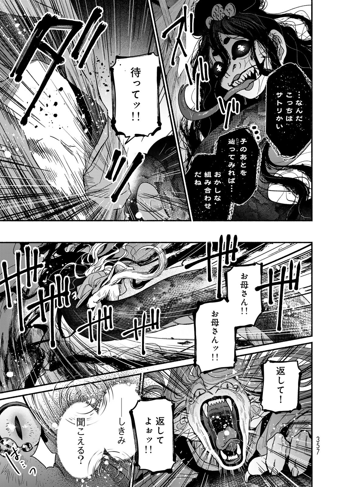 Ayashikimi - Chapter 1 - Page 33