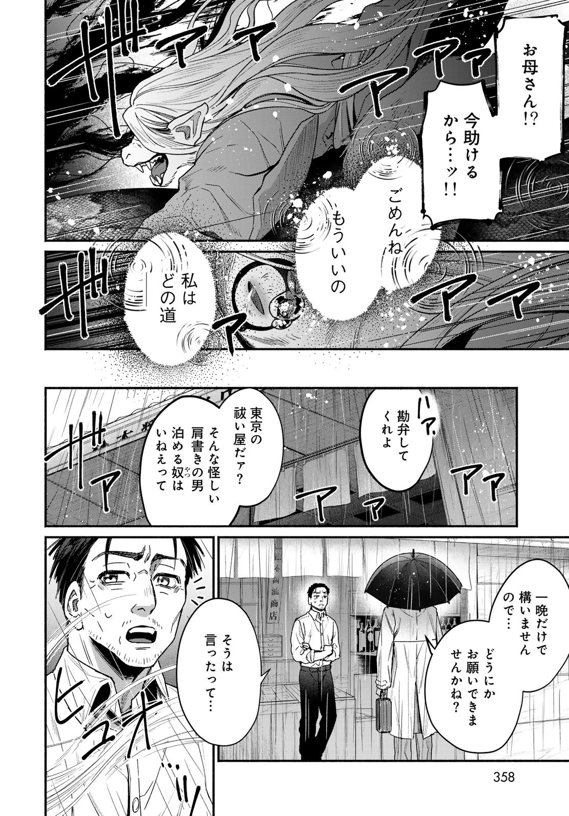 Ayashikimi - Chapter 1 - Page 34