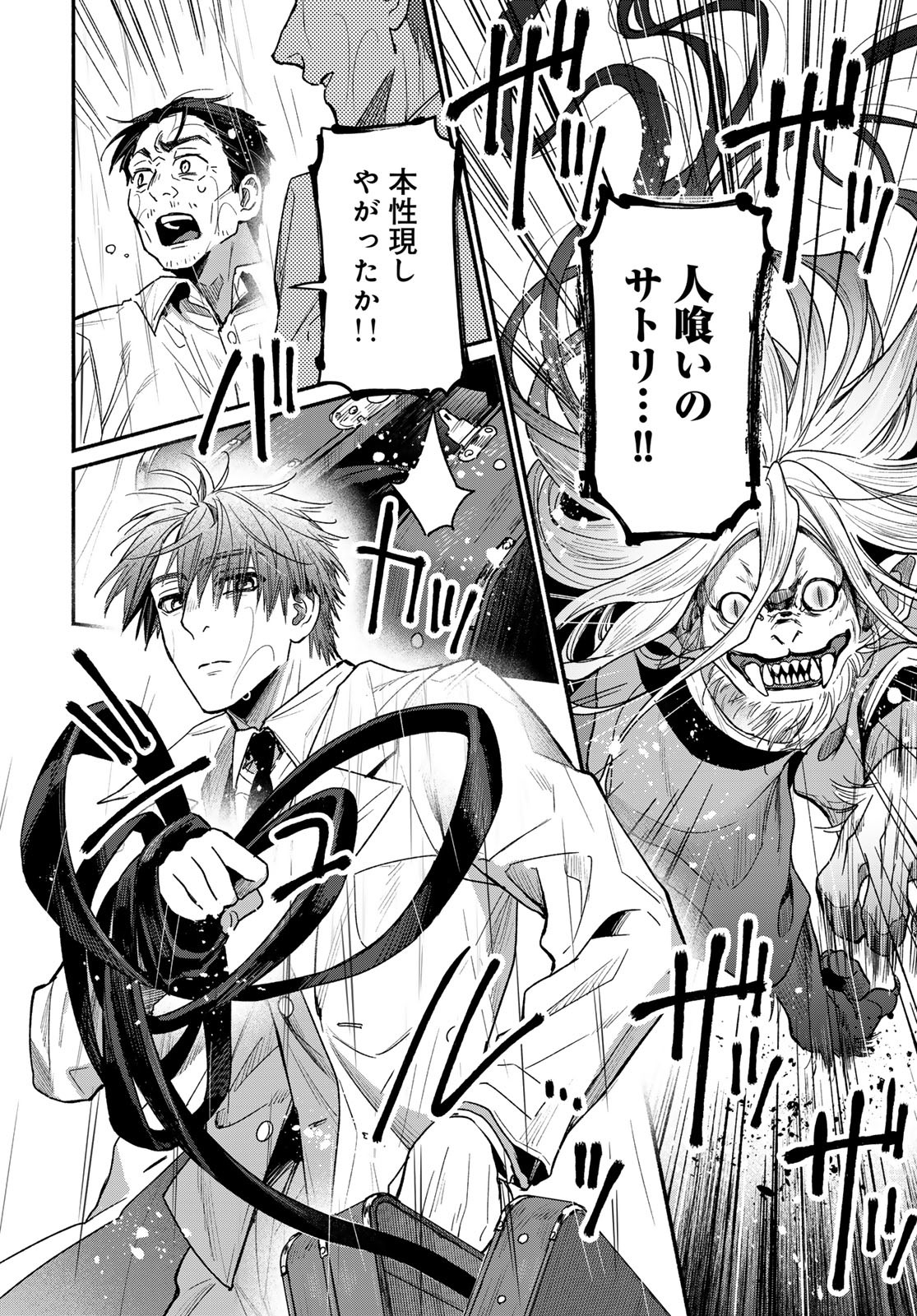 Ayashikimi - Chapter 1 - Page 36