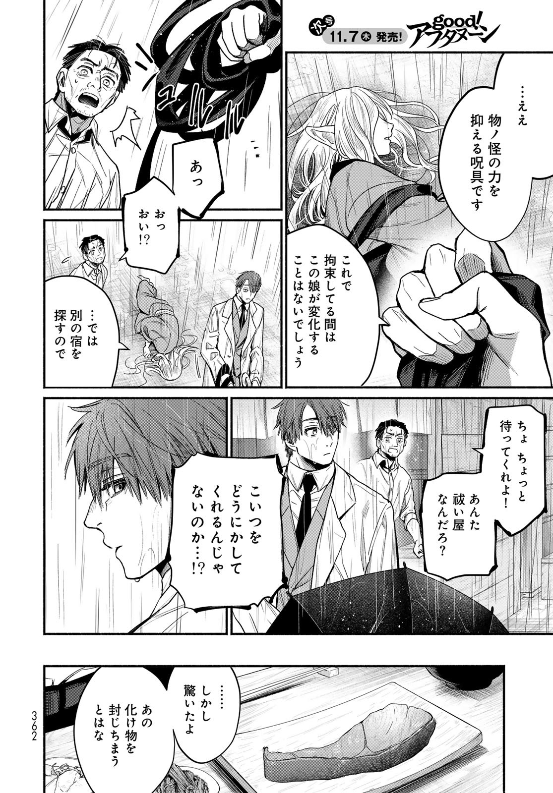 Ayashikimi - Chapter 1 - Page 38