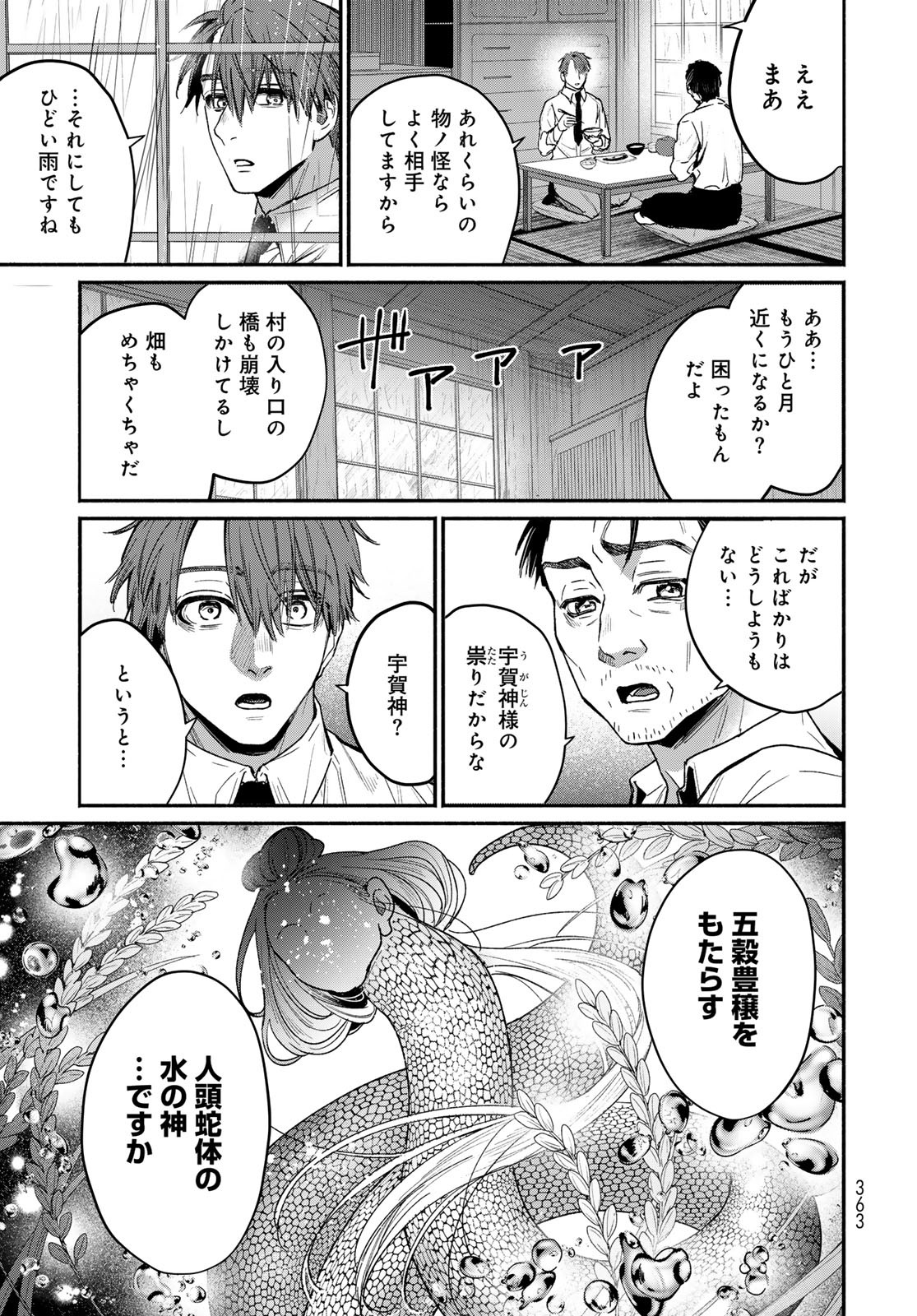 Ayashikimi - Chapter 1 - Page 39