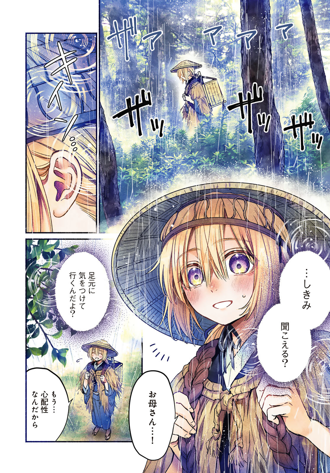 Ayashikimi - Chapter 1 - Page 4