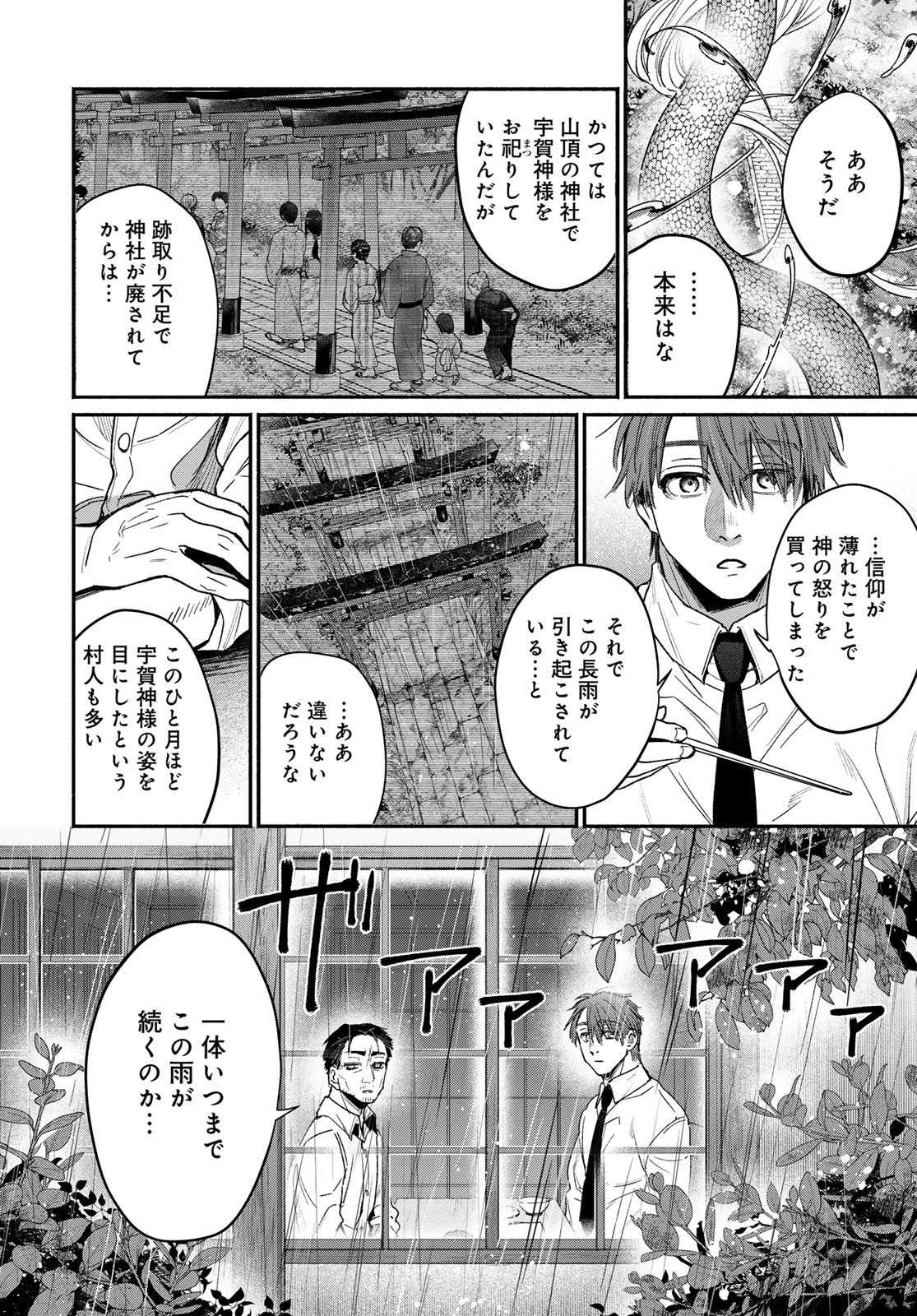 Ayashikimi - Chapter 1 - Page 40