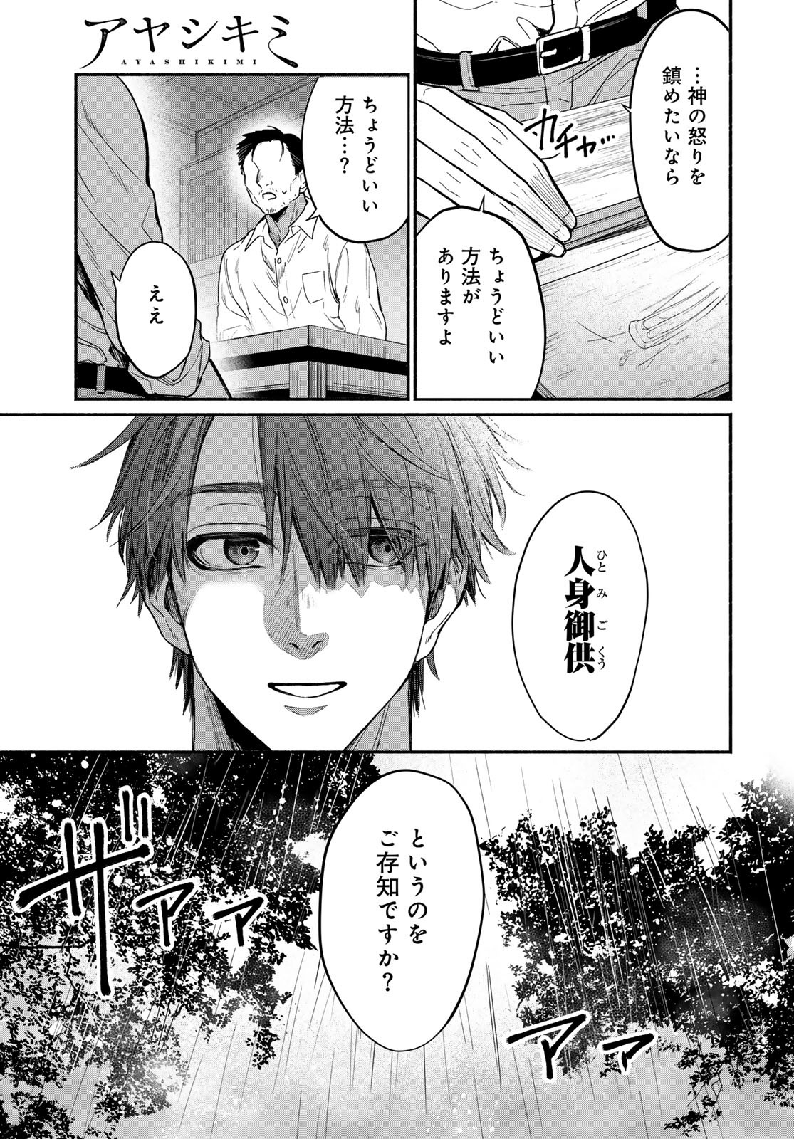 Ayashikimi - Chapter 1 - Page 41