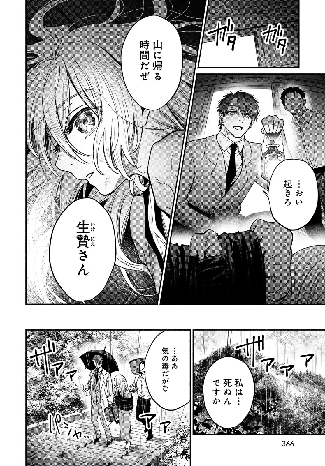 Ayashikimi - Chapter 1 - Page 42