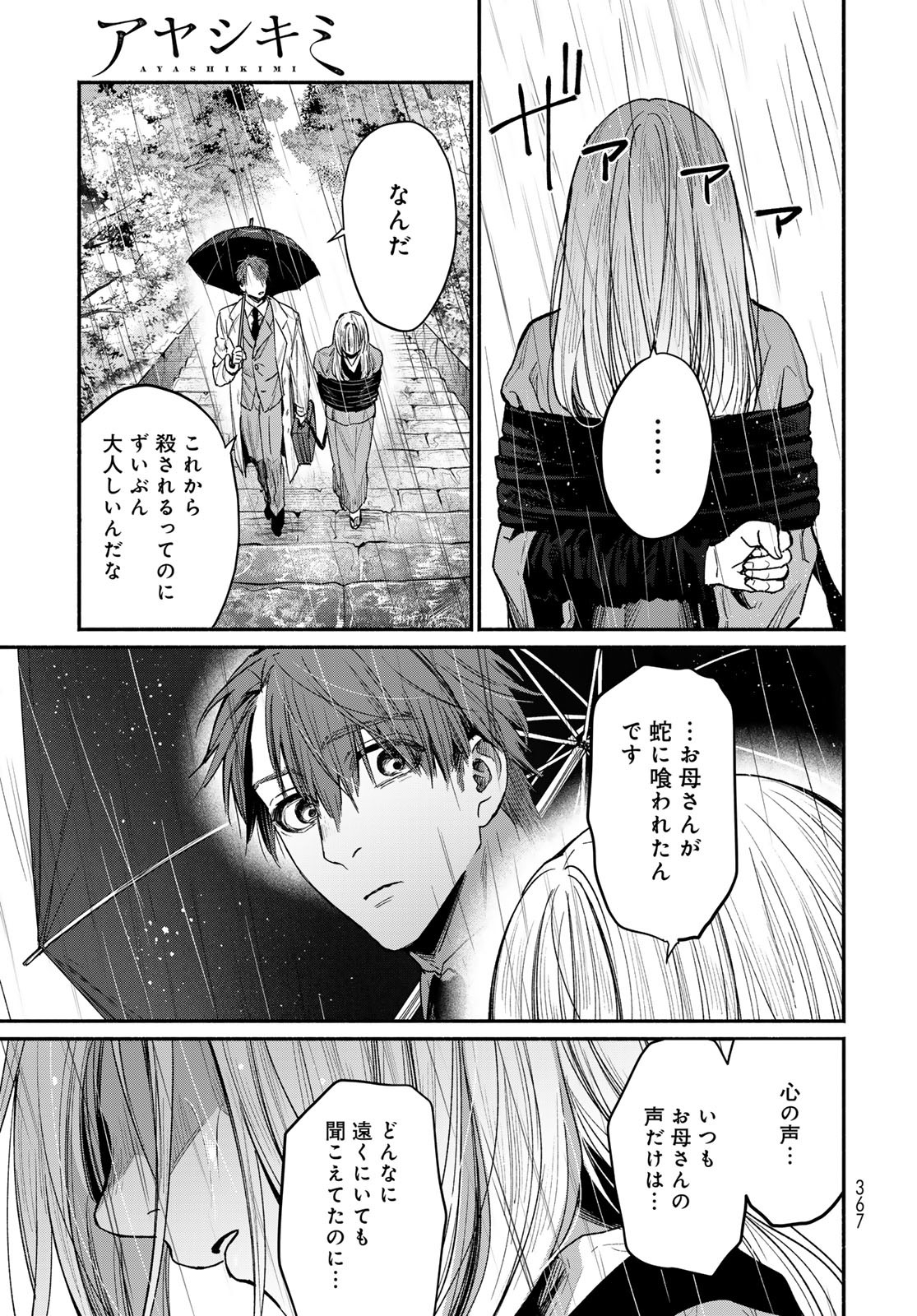 Ayashikimi - Chapter 1 - Page 43