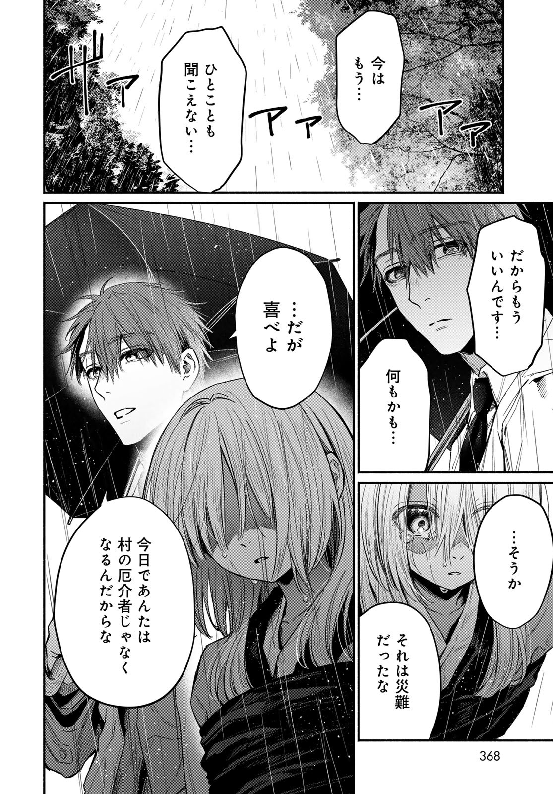 Ayashikimi - Chapter 1 - Page 44