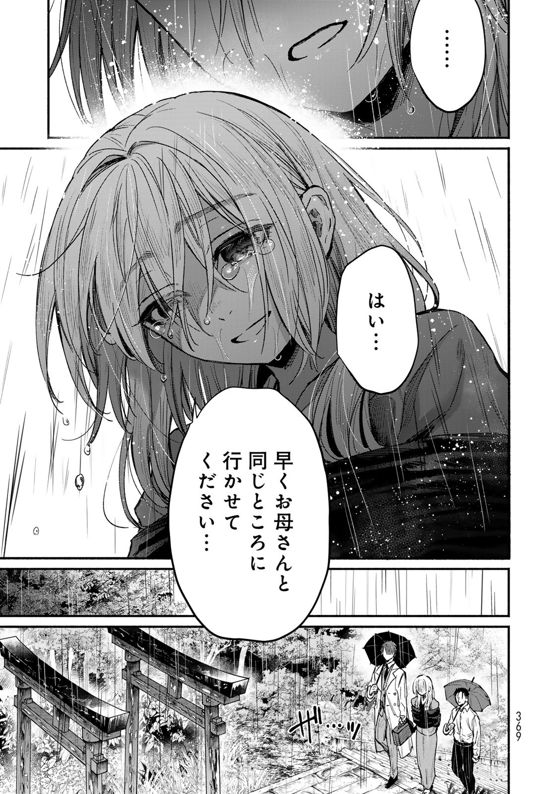 Ayashikimi - Chapter 1 - Page 45