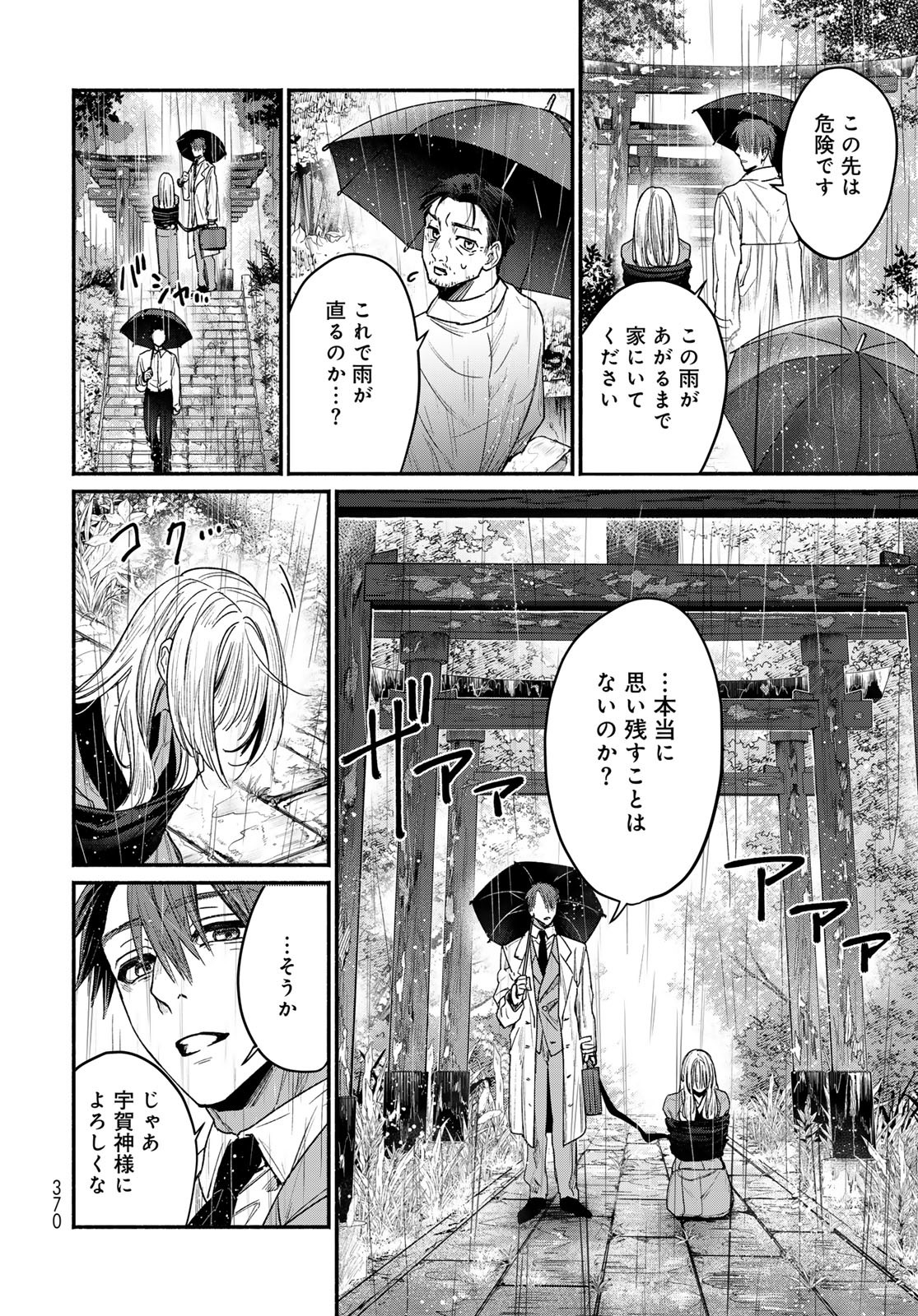 Ayashikimi - Chapter 1 - Page 46