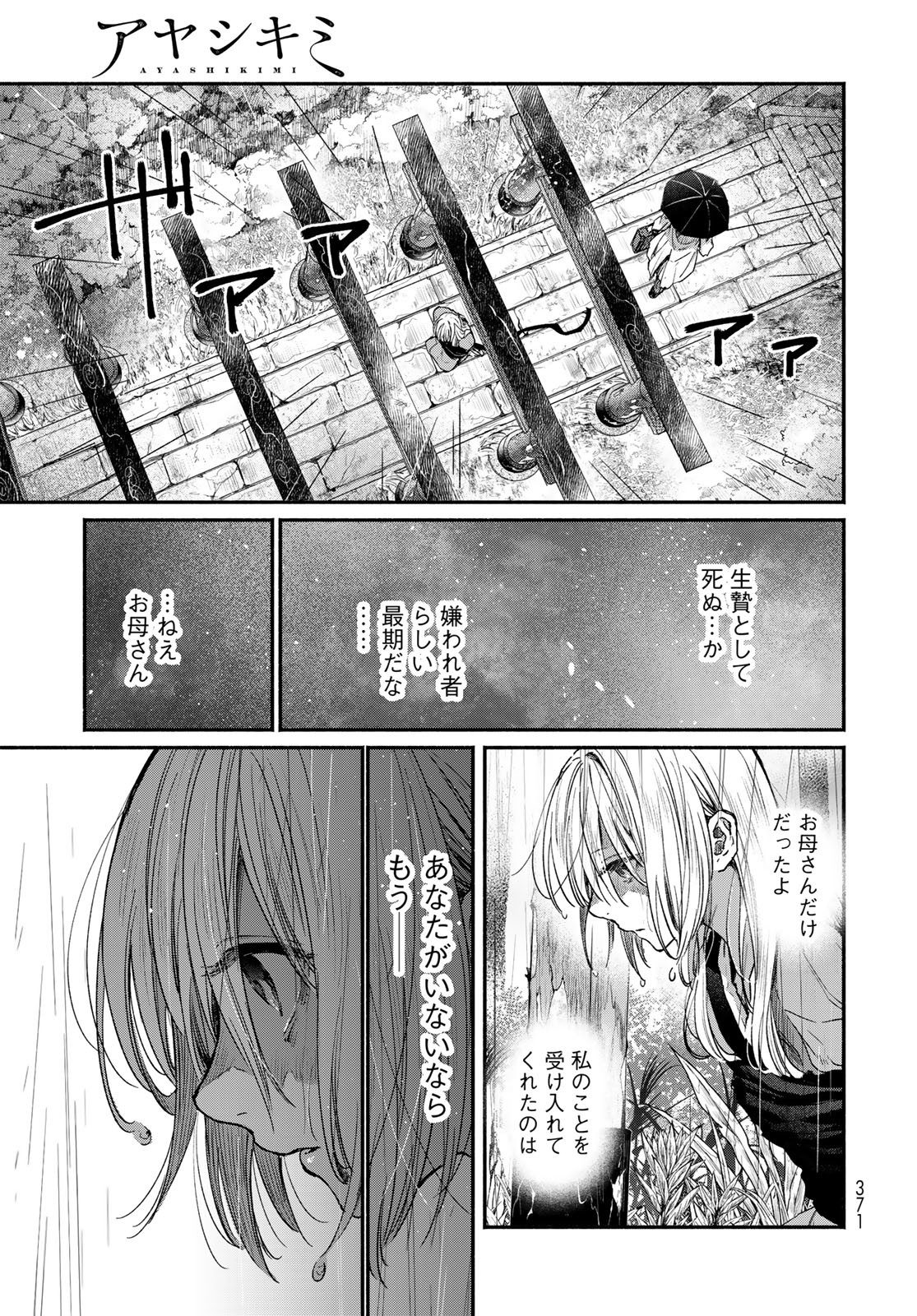 Ayashikimi - Chapter 1 - Page 47