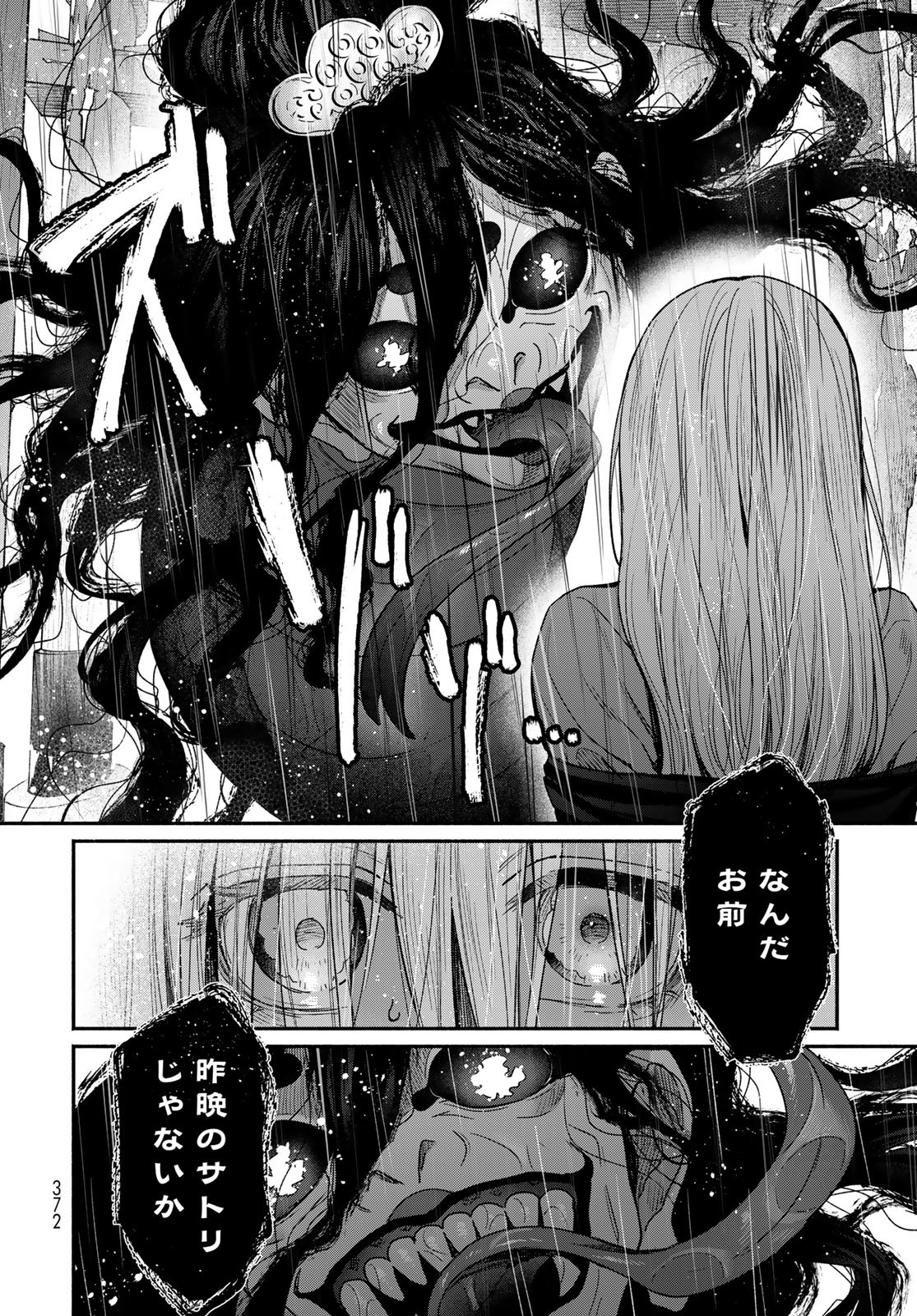 Ayashikimi - Chapter 1 - Page 48