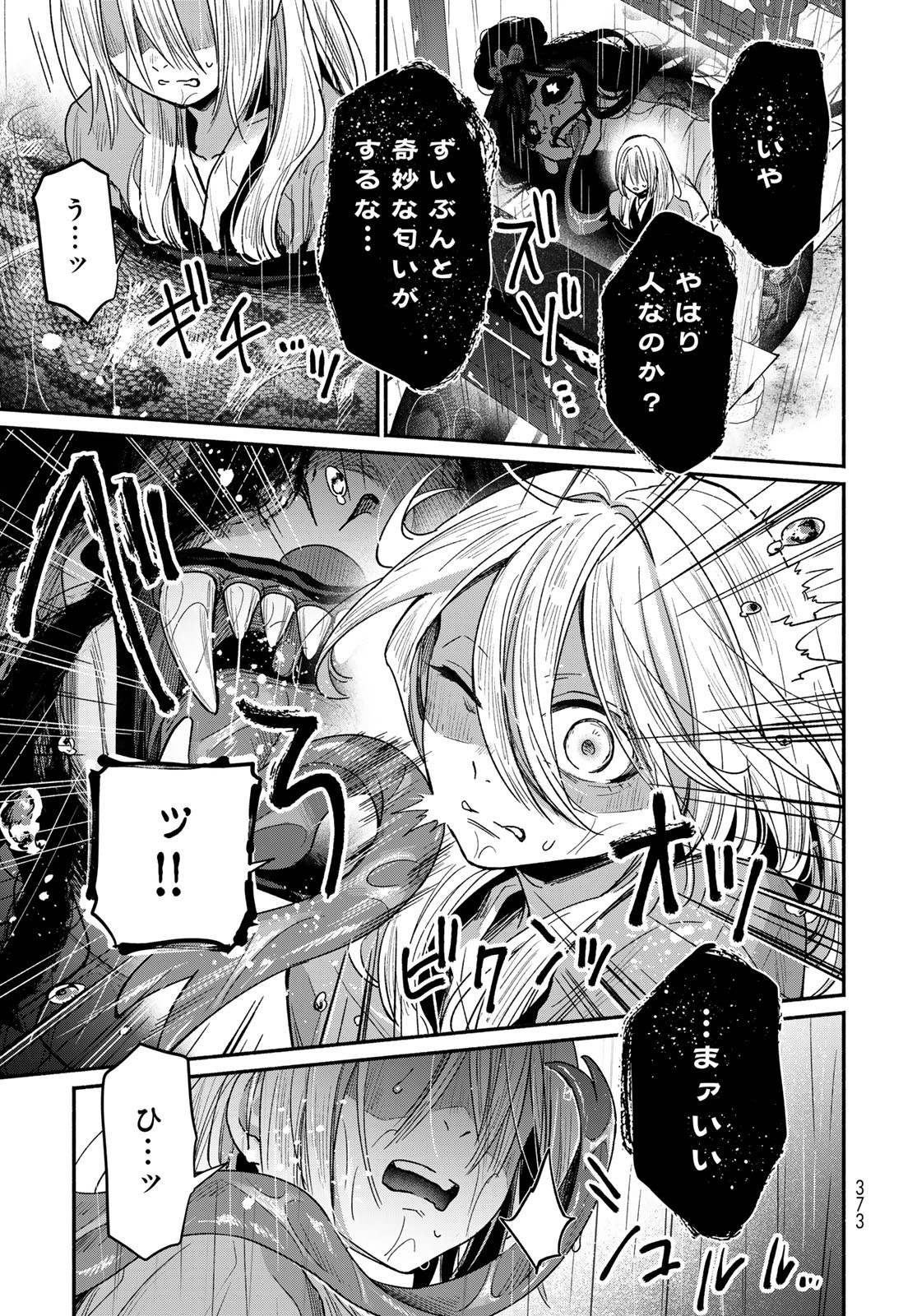 Ayashikimi - Chapter 1 - Page 49