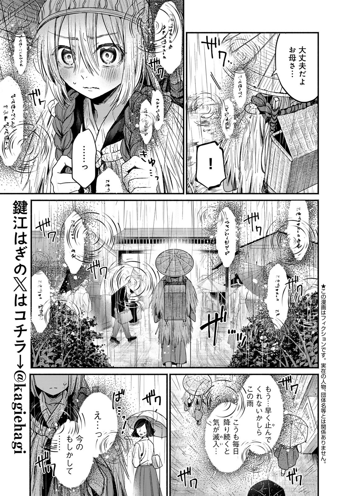 Ayashikimi - Chapter 1 - Page 5