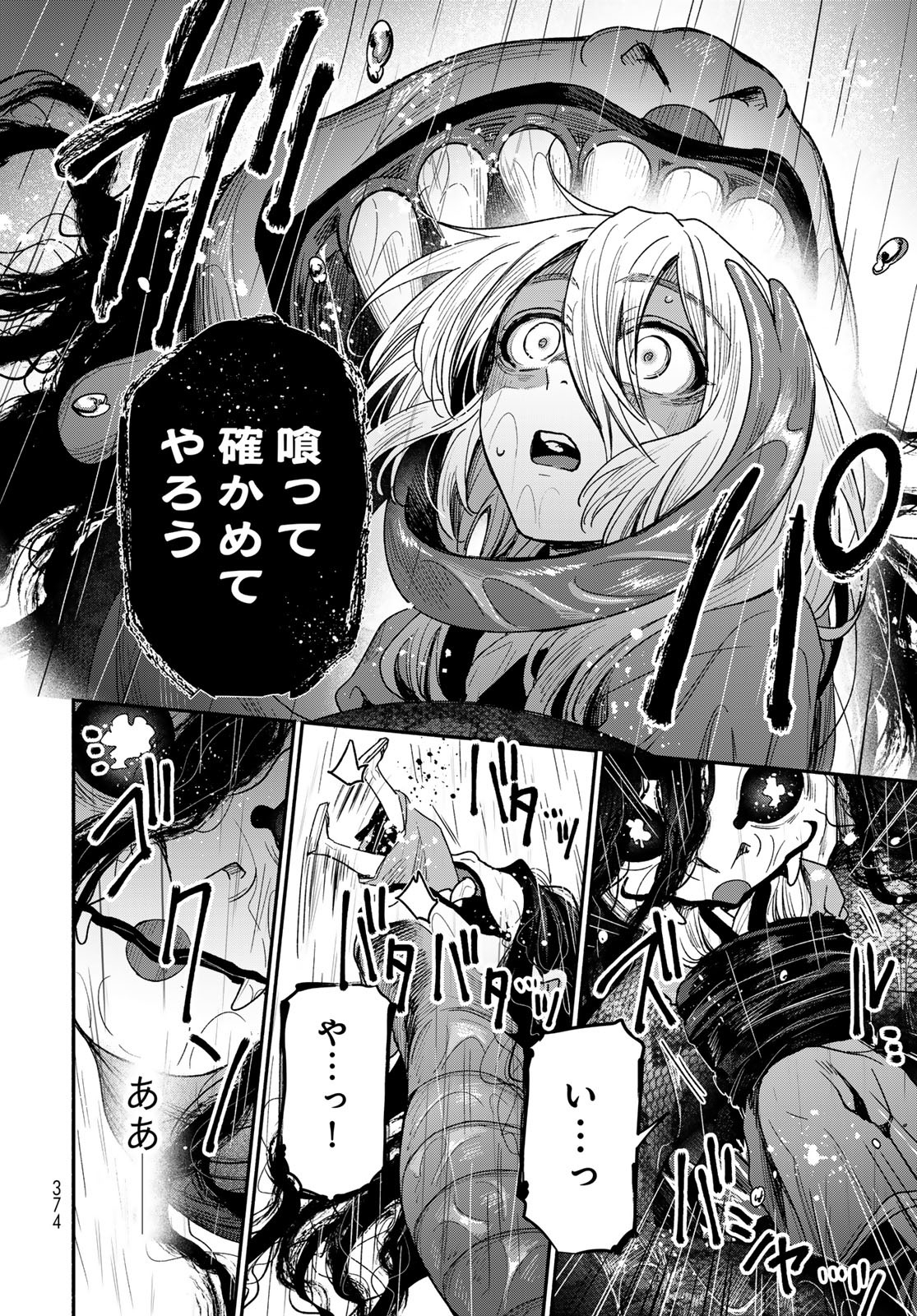 Ayashikimi - Chapter 1 - Page 50