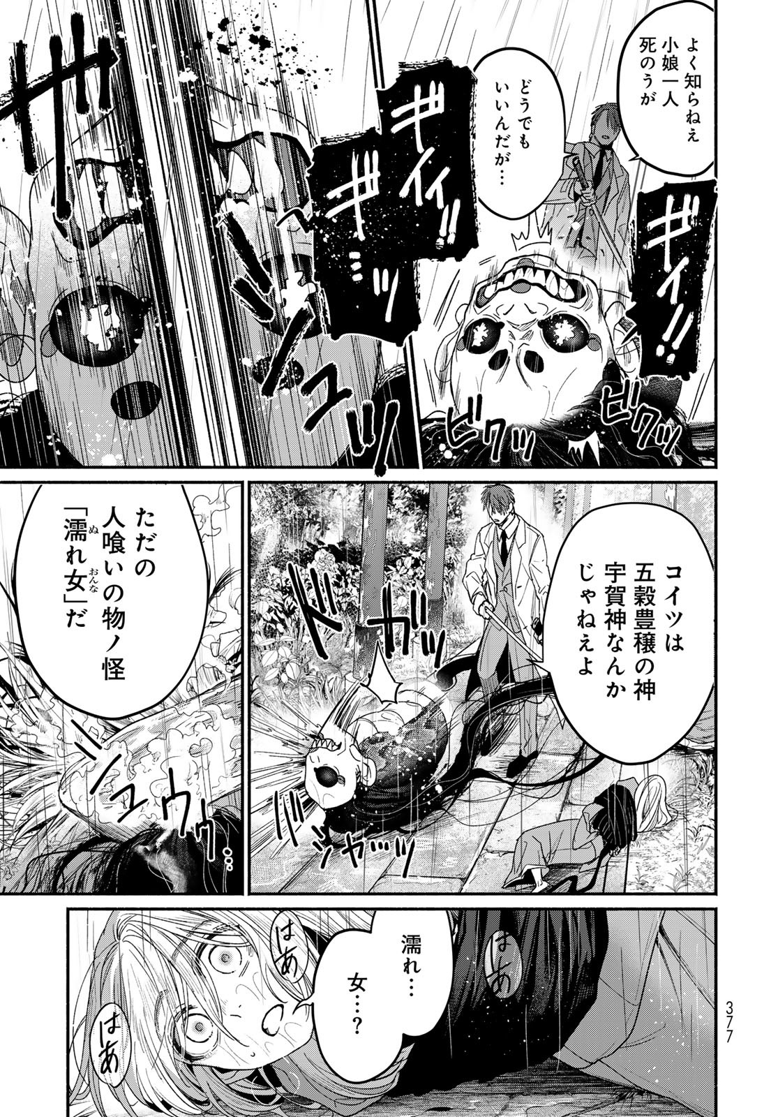 Ayashikimi - Chapter 1 - Page 53