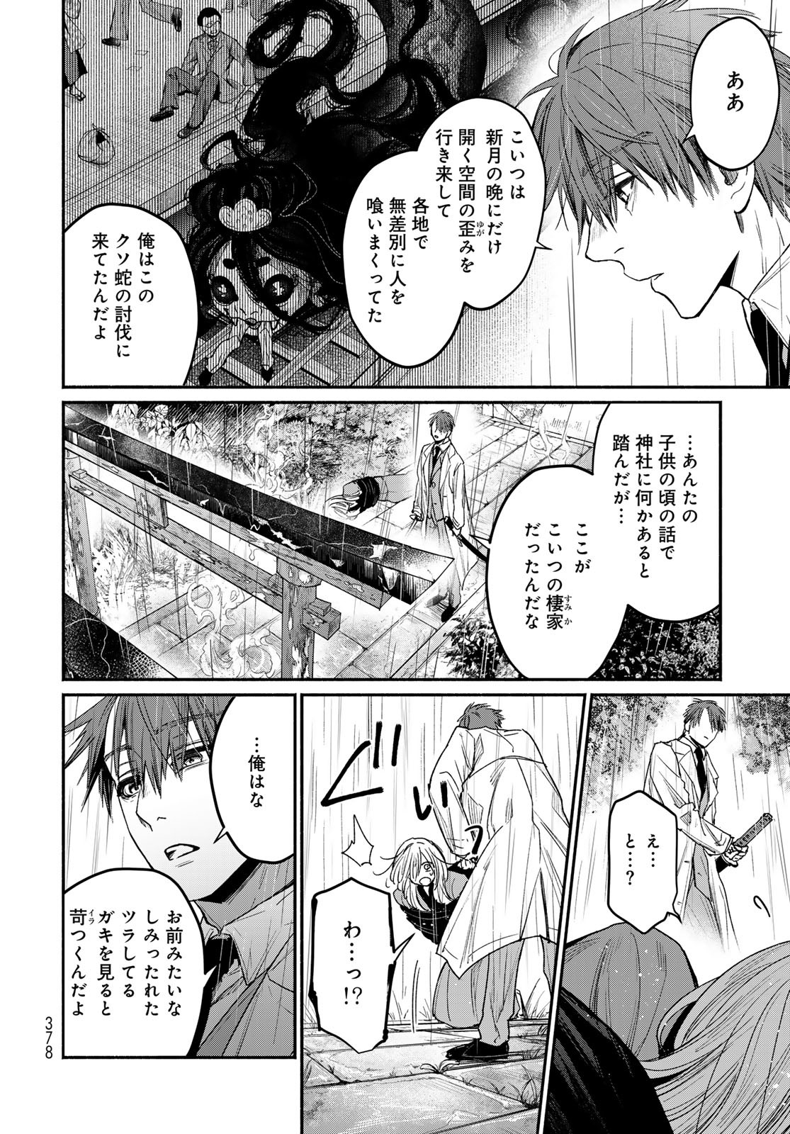 Ayashikimi - Chapter 1 - Page 54