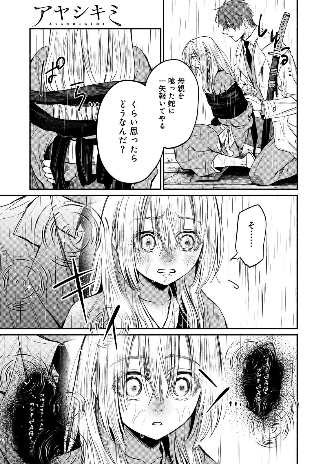Ayashikimi - Chapter 1 - Page 55