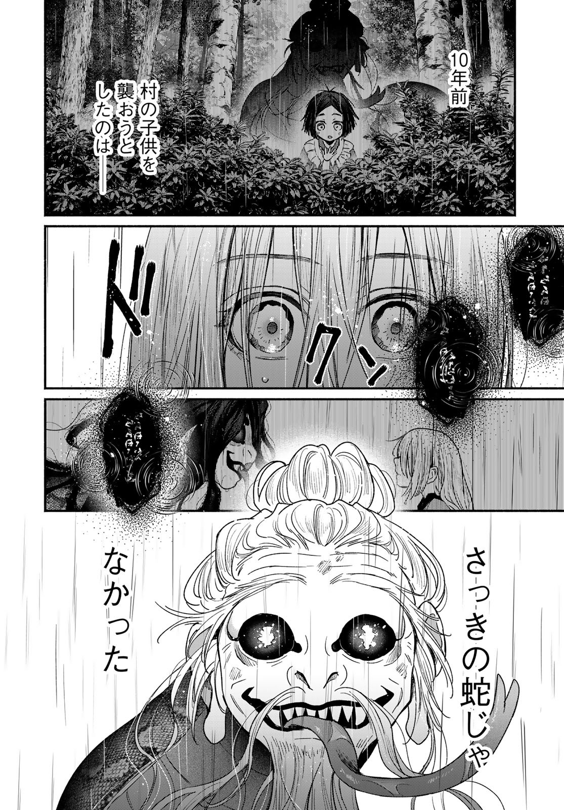 Ayashikimi - Chapter 1 - Page 56