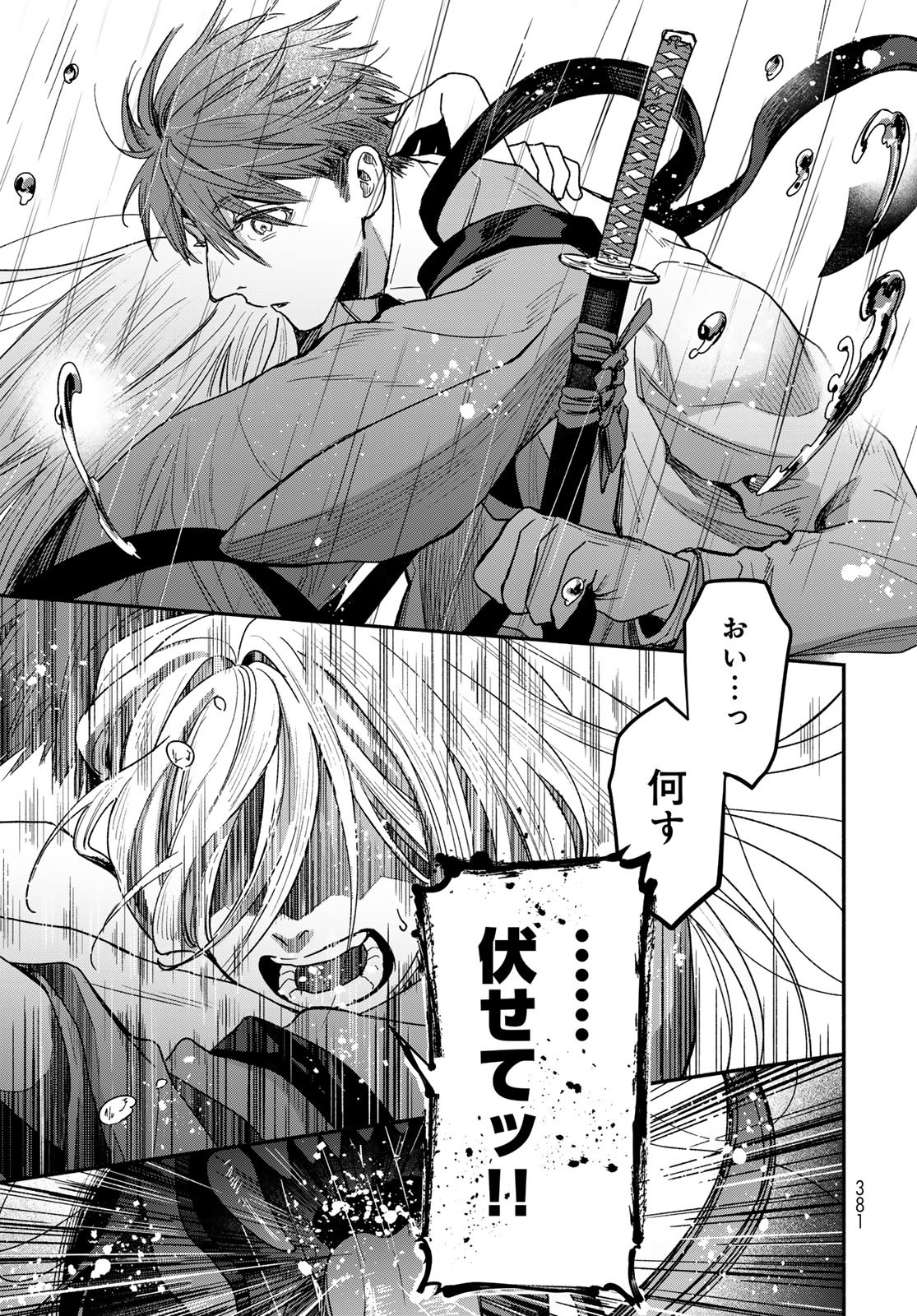 Ayashikimi - Chapter 1 - Page 57