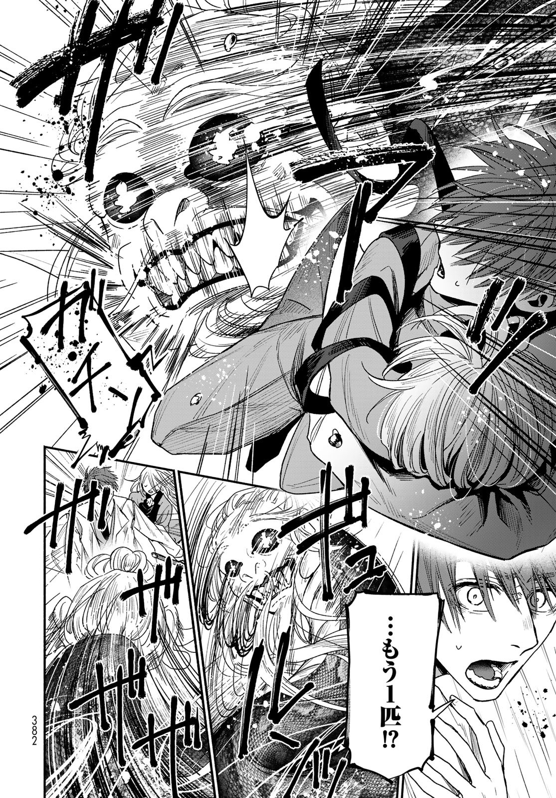Ayashikimi - Chapter 1 - Page 58