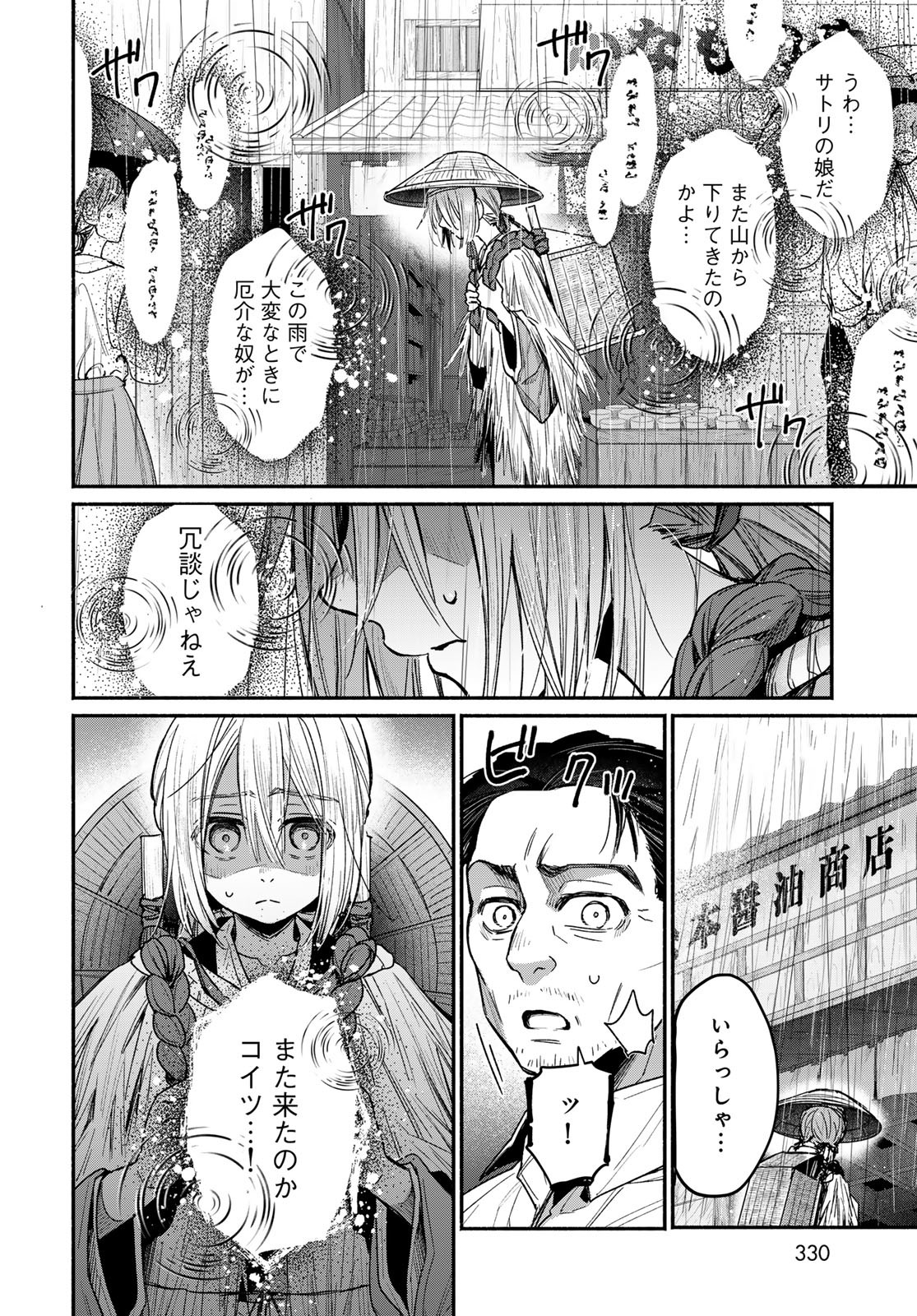 Ayashikimi - Chapter 1 - Page 6