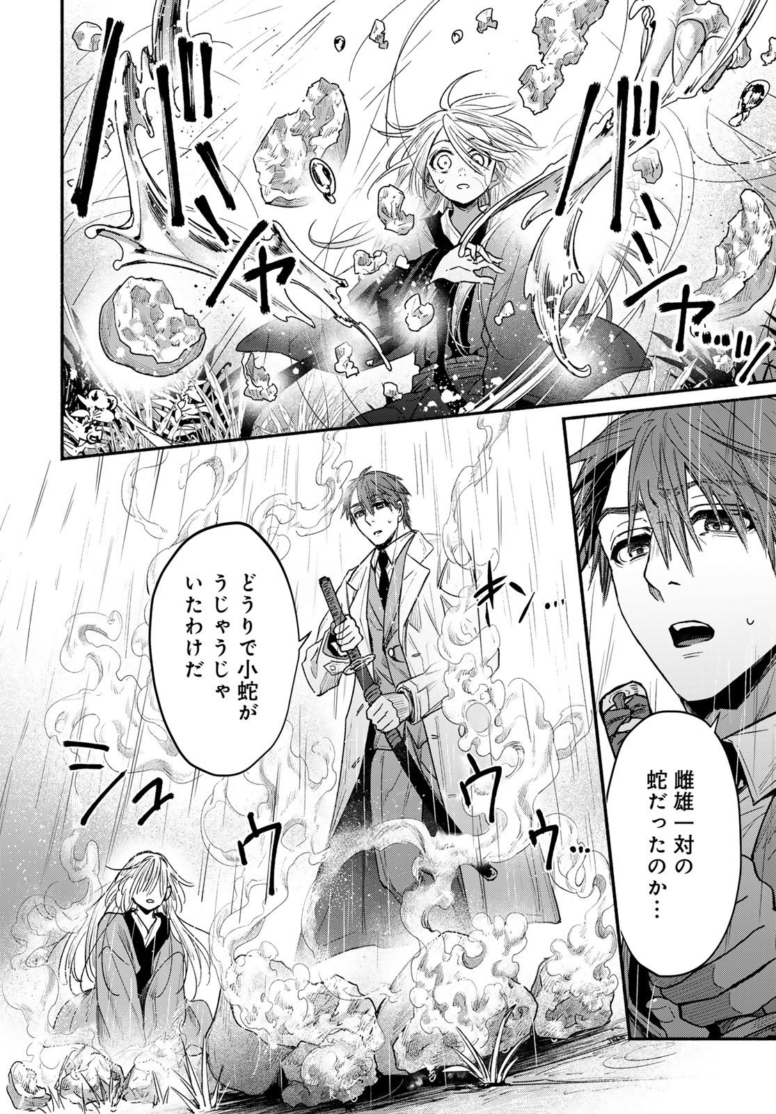 Ayashikimi - Chapter 1 - Page 60