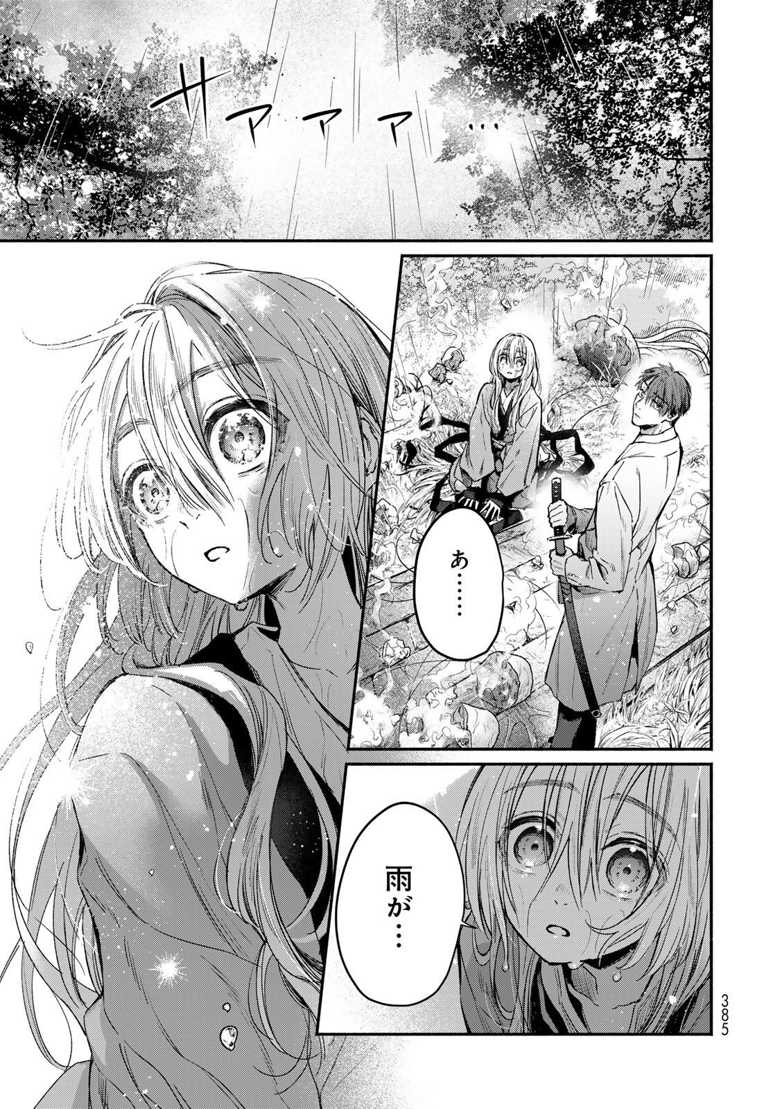 Ayashikimi - Chapter 1 - Page 61