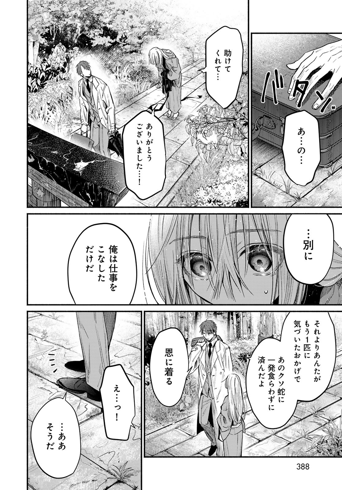 Ayashikimi - Chapter 1 - Page 64