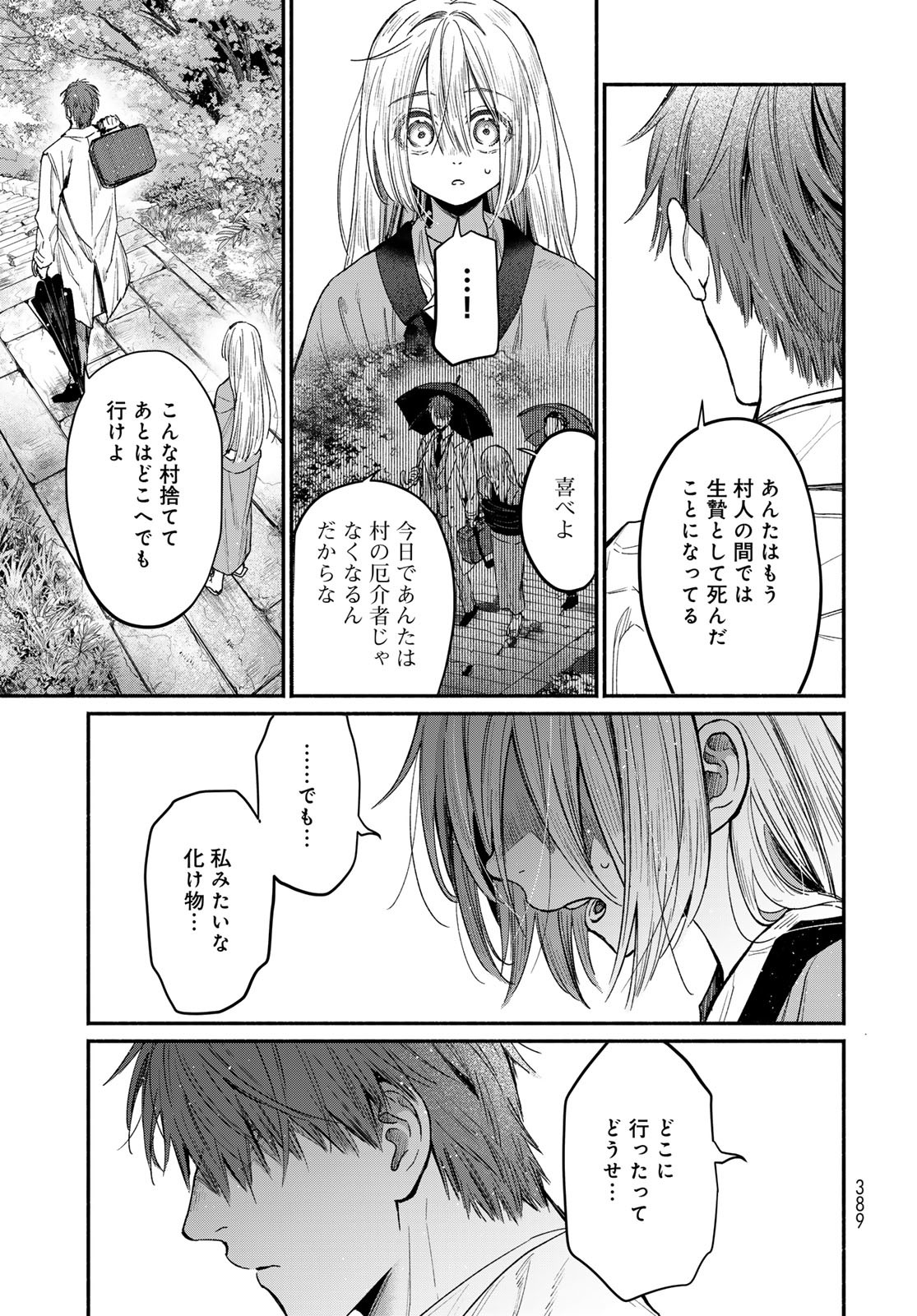 Ayashikimi - Chapter 1 - Page 65