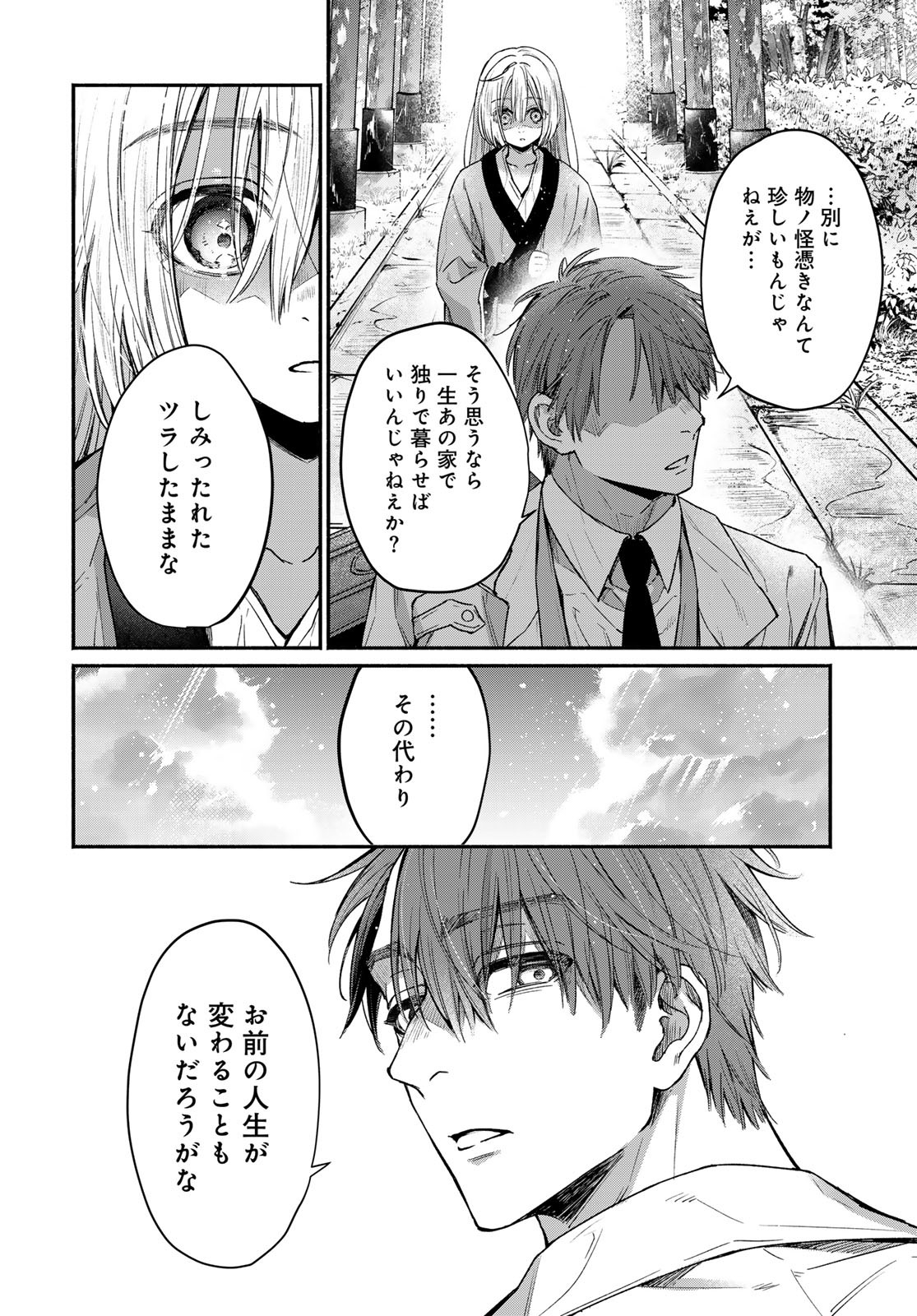 Ayashikimi - Chapter 1 - Page 66