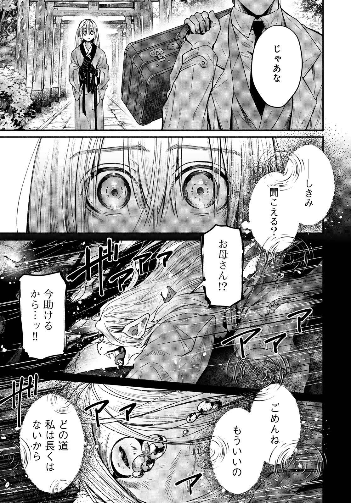 Ayashikimi - Chapter 1 - Page 67