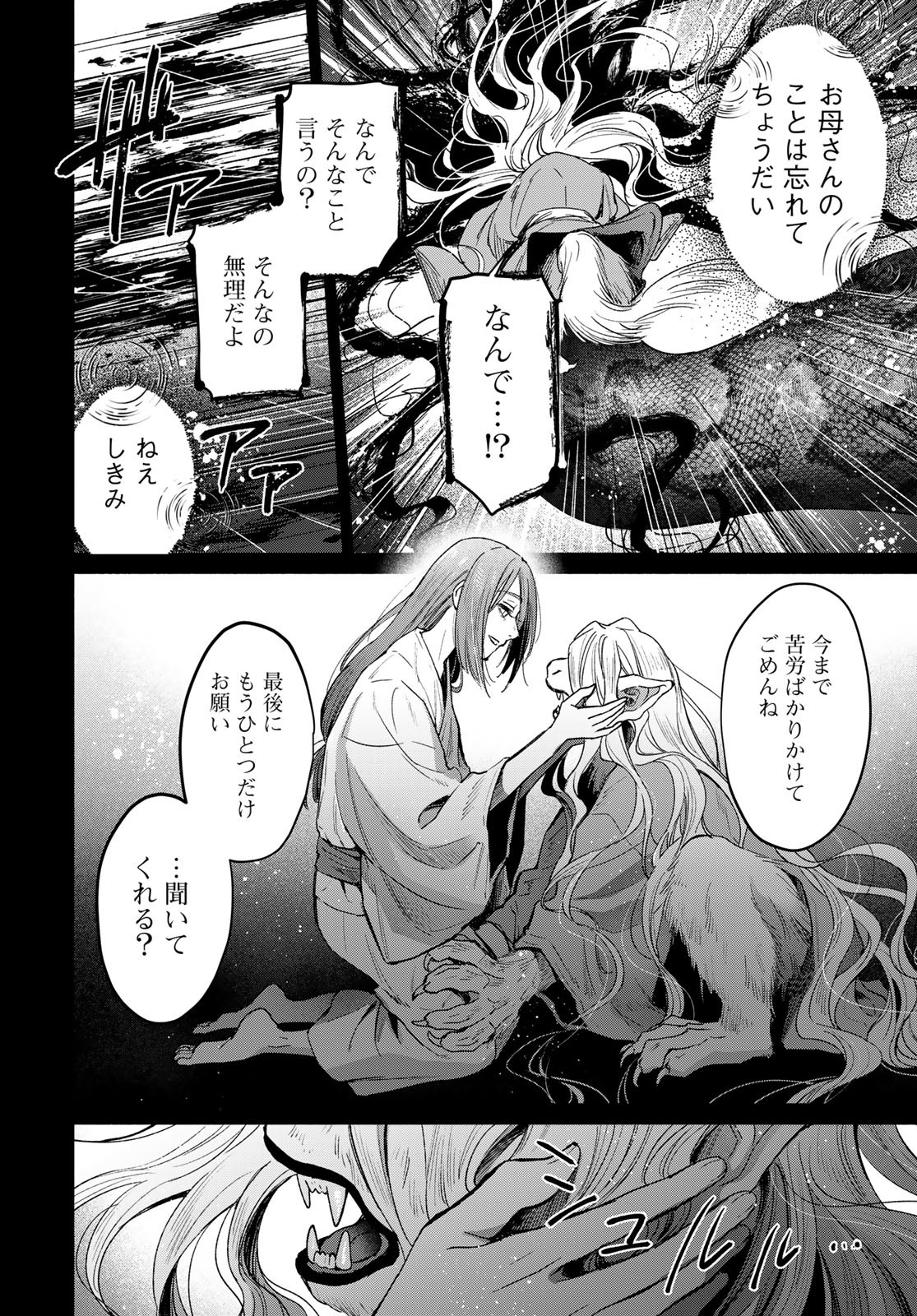 Ayashikimi - Chapter 1 - Page 68