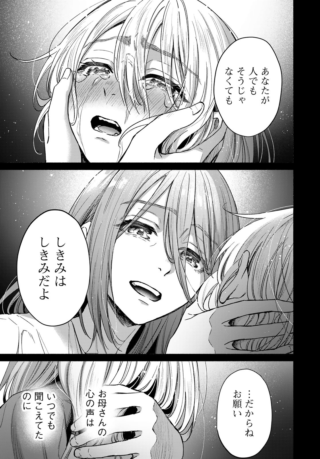 Ayashikimi - Chapter 1 - Page 69