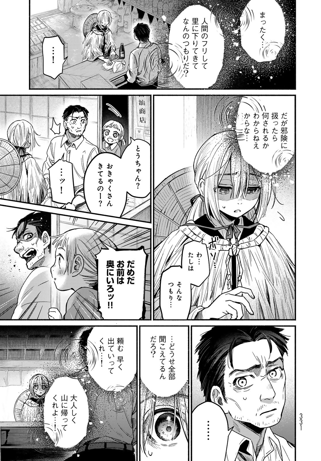 Ayashikimi - Chapter 1 - Page 7