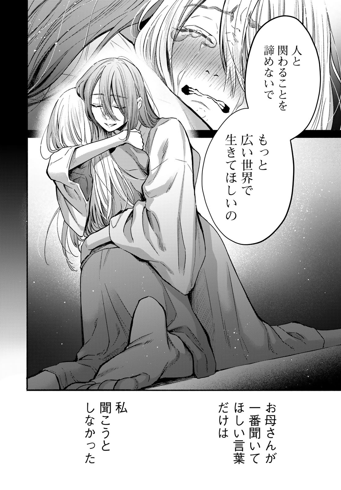 Ayashikimi - Chapter 1 - Page 70