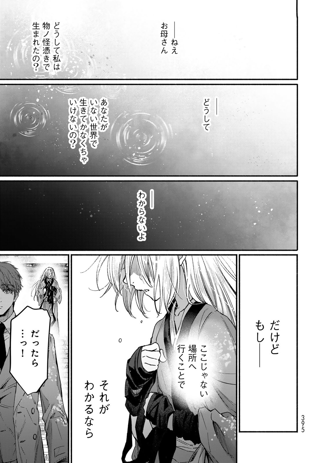 Ayashikimi - Chapter 1 - Page 71