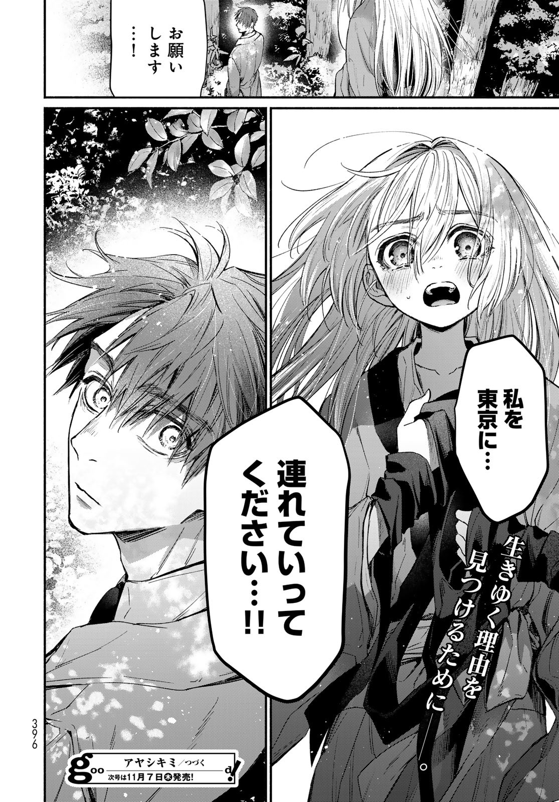 Ayashikimi - Chapter 1 - Page 72