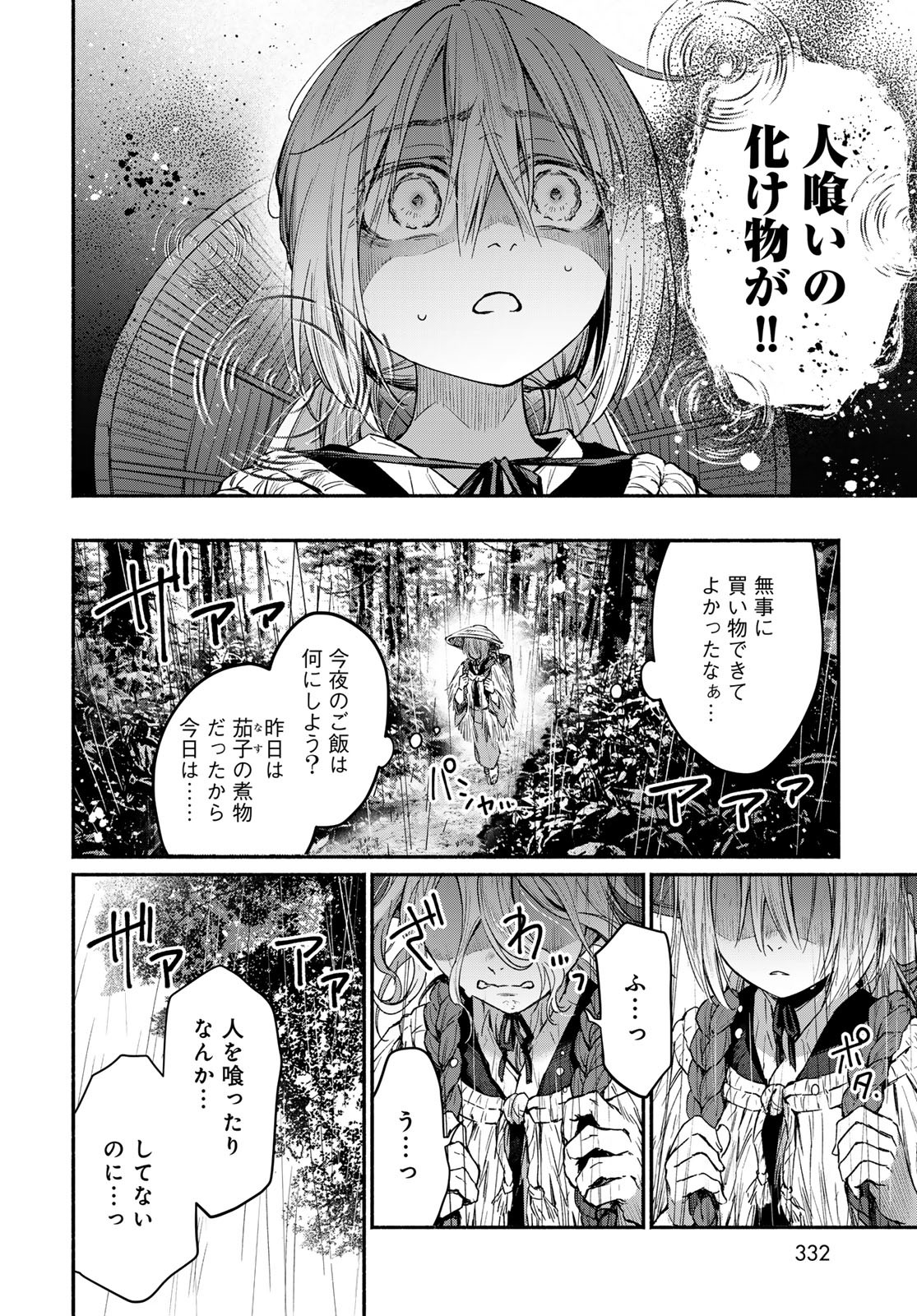 Ayashikimi - Chapter 1 - Page 8