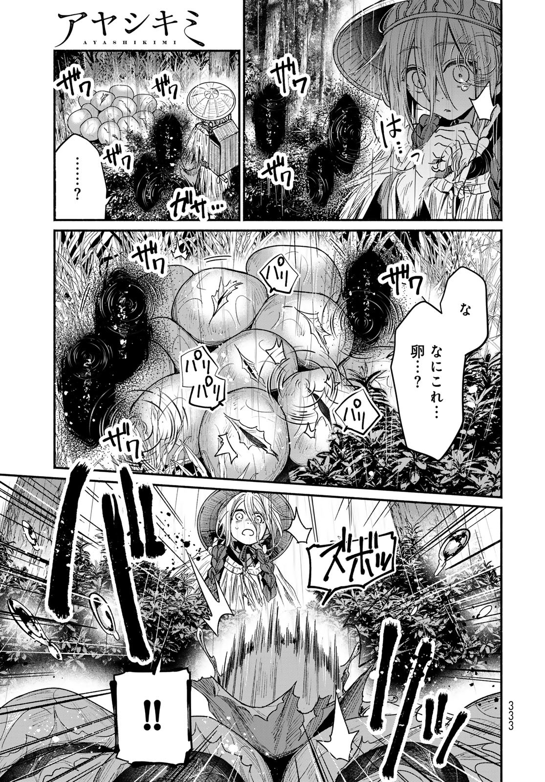 Ayashikimi - Chapter 1 - Page 9