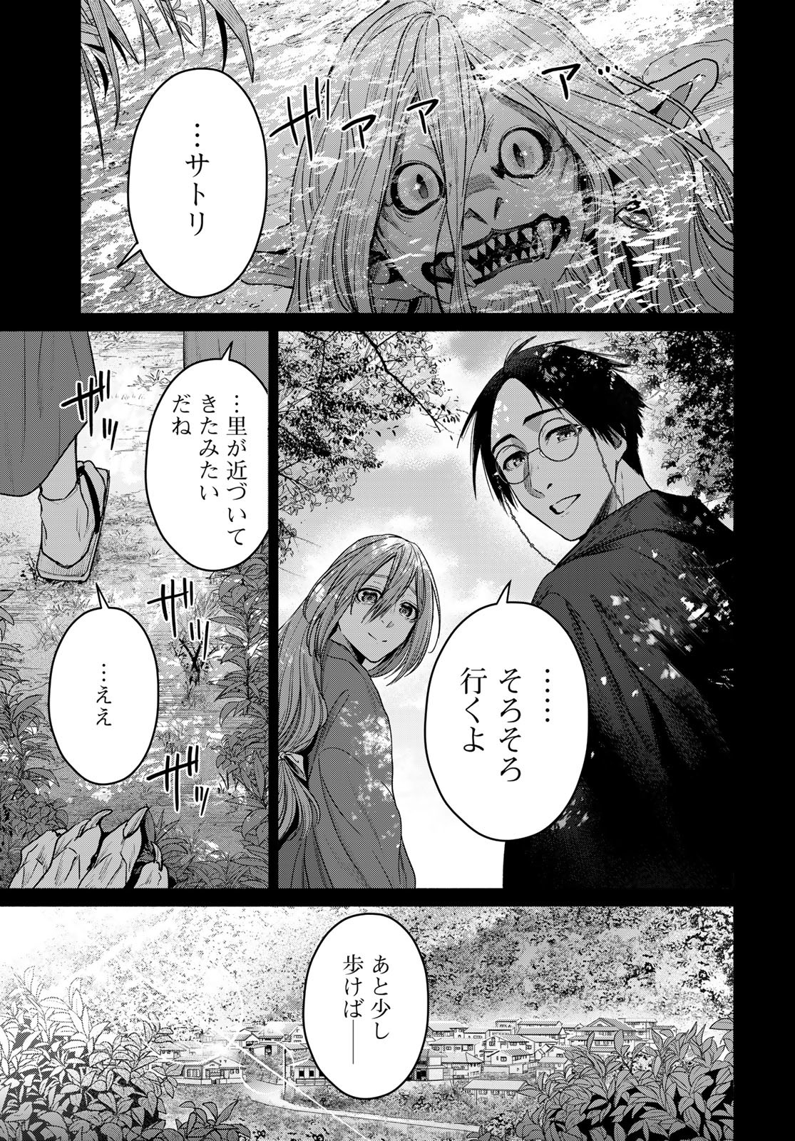 Ayashikimi - Chapter 10 - Page 1