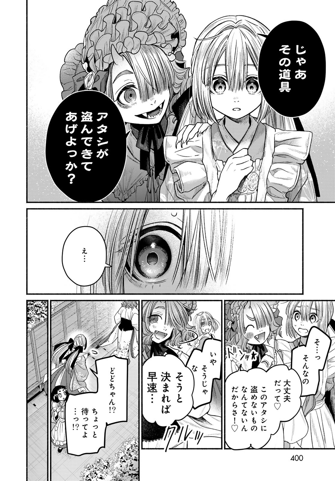 Ayashikimi - Chapter 10 - Page 10