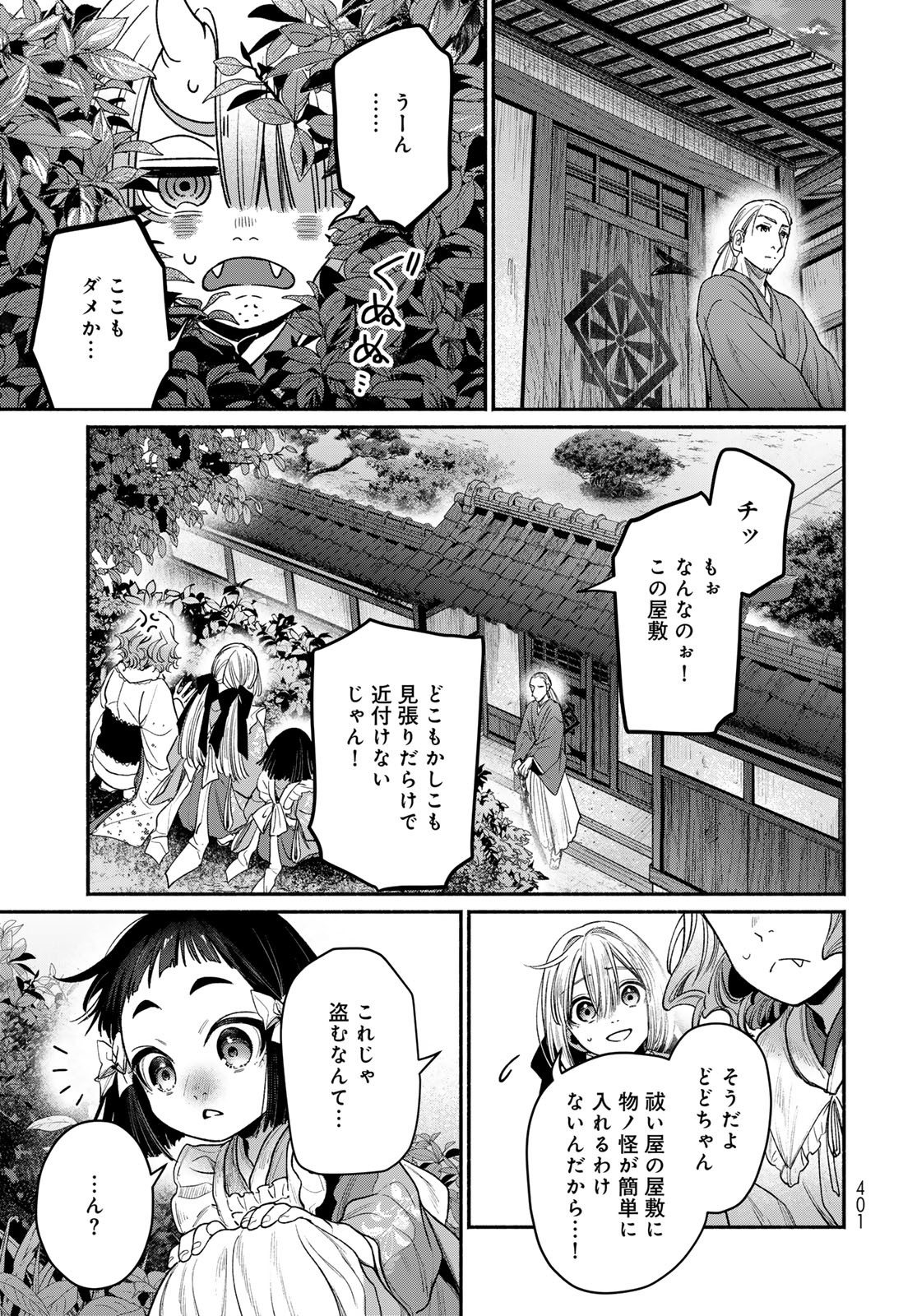 Ayashikimi - Chapter 10 - Page 11