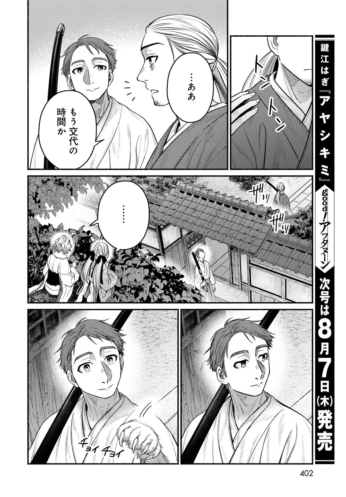 Ayashikimi - Chapter 10 - Page 12