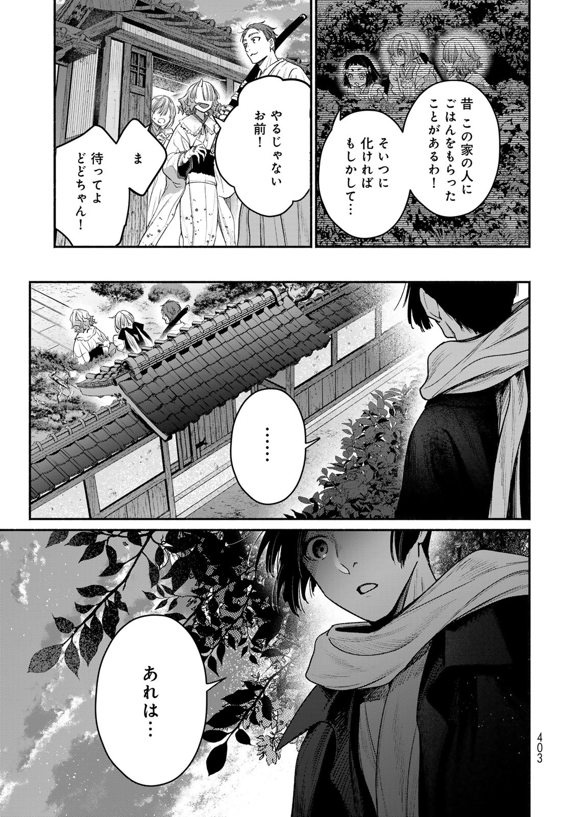 Ayashikimi - Chapter 10 - Page 13